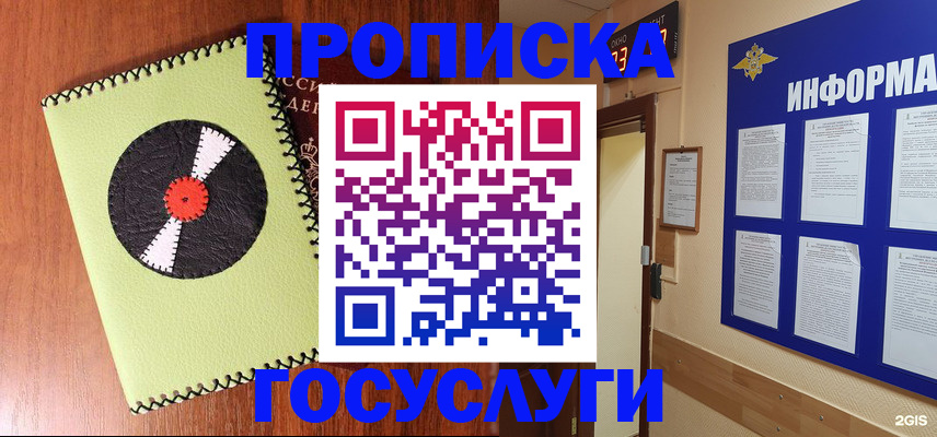 прописка в Лебедяни