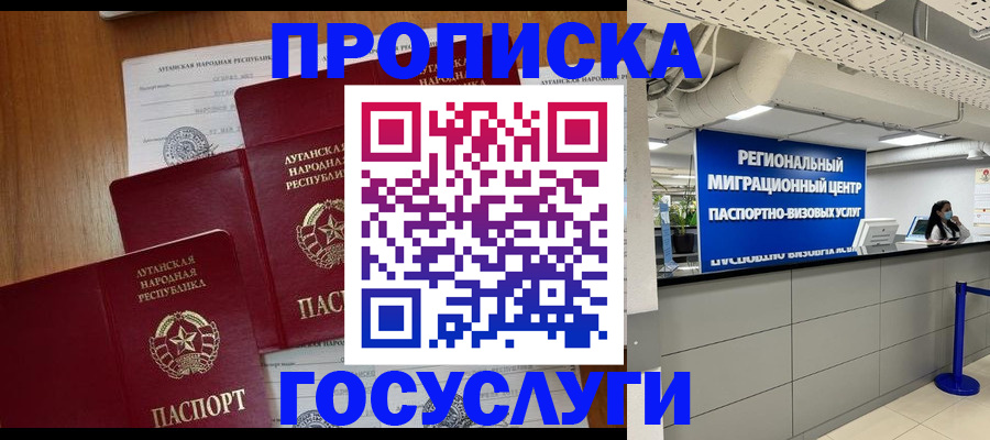 прописка от собственника в Лебедяни